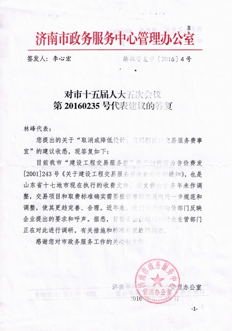 政务中心答复.jpg